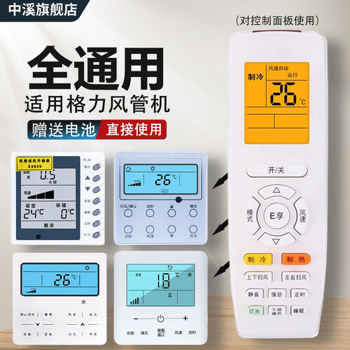 适用格力空调中央空调遥控器风管机面板通用多联机原装控制器XK69/XC71-33/XK99/XK103/XC70-24H线控器遥控板