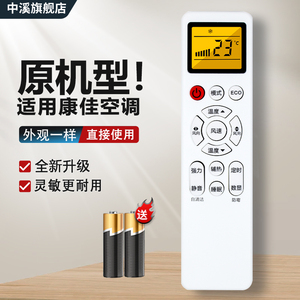 适用康佳空调遥控器通用kmini通YKQ-01KFR-26 35GW/K1/HV1/HV3/HG3/8M3BC/DHCK-E3 KFR-72GW/HG3/8M3BC/T1/T3