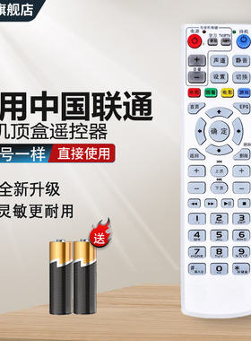 适用中国联通Fiberhome烽火HG680-L网络电视机顶盒遥控器EPG功能智慧沃家杰赛网络机顶盒S65 S61 DC5000 数字