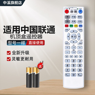适用中国联通Fiberhome烽火HG680-L网络电视机顶盒遥控器EPG功能智慧沃家杰赛网络机顶盒S65 S61 DC5000 数字