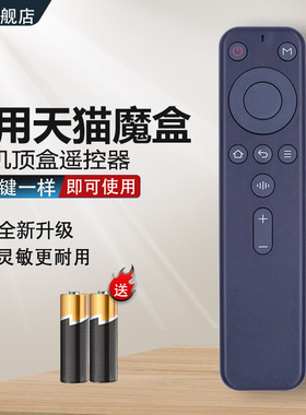 中溪适用于 天猫魔盒4A/6A/6C/7C遥控器T17/T18/M20C/M21/M21A/M-30-F 1S M10 M11 M12 M13 M16C 红外万能版