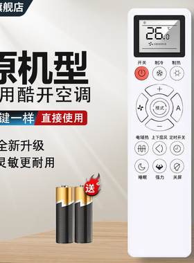 原装中溪遥控器适用coocaa/酷开空调遥控器RD0A RDOA YT01通用pamasumeio MSIULIERESIG 挂机柜机空调遥控板