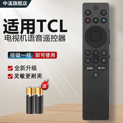 适用TCL电视原装遥控器RC701A