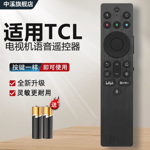 适用TCL电视原装遥控器RC701A