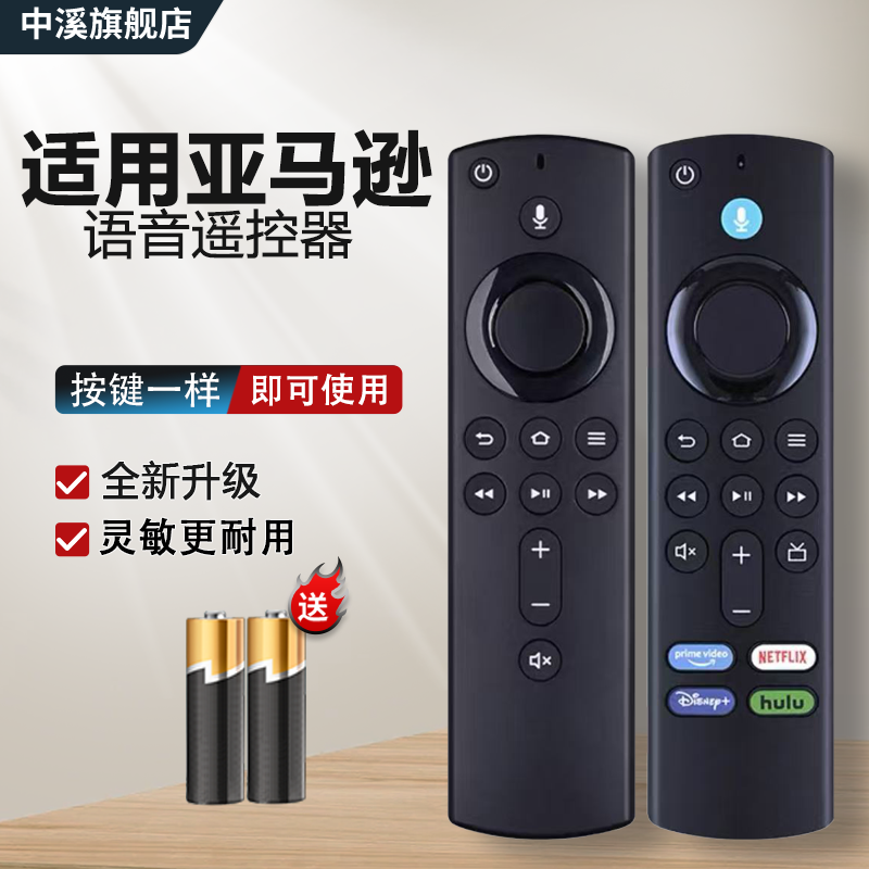 适用亚马逊电视机蓝牙语音遥控器
