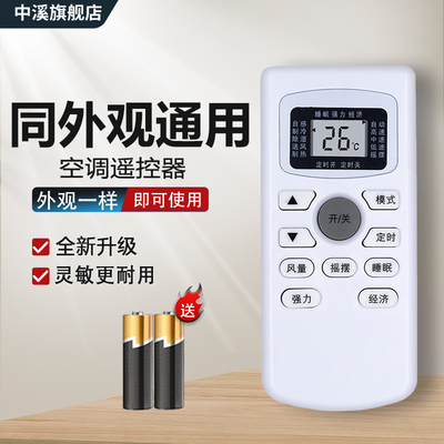适用于GOME国美空调遥控器