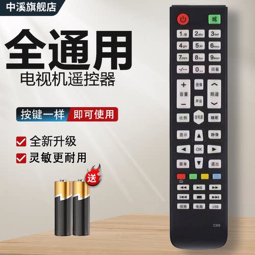 适用威德远SAST先科JAV遥控器