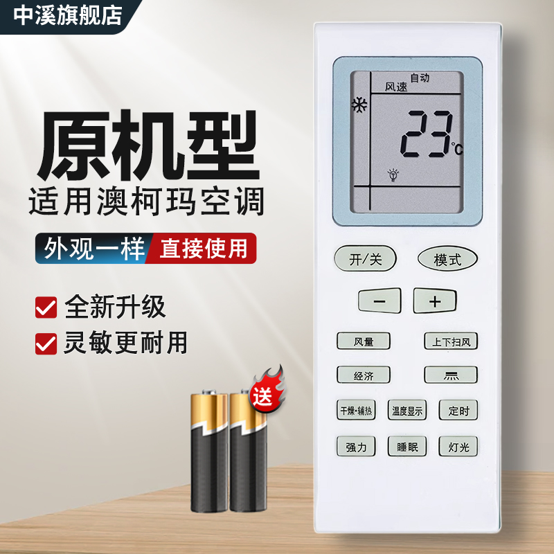 适用于澳柯玛/金挚空调遥控器KFR-25 35GW/JZ-ZH KFR-35GW/GU01N-M5(B) KFR-26GW/DU31N-T5/DU31-T3 一样就行