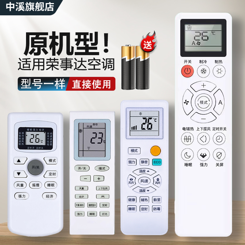 适用Royalstar荣事达空调遥控器