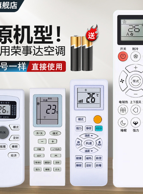 中溪适用Royalstar荣事达空调遥控器万通用能款全部KFRd-25/26GW/35GW/RACL10挂机柜机中央变频空调遥控器板