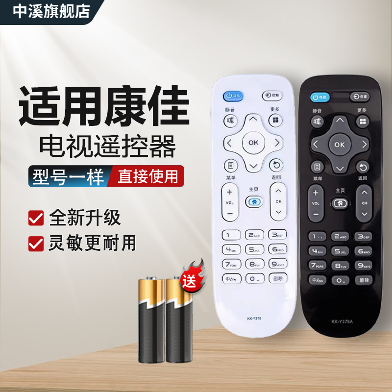 适用于康佳电视遥控器