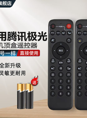 适用于腾讯极光3C4C盒子遥控器