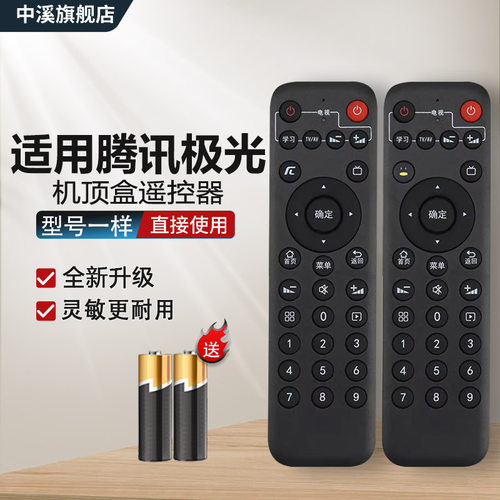 适用于腾讯极光3C4C盒子遥控器