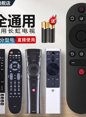 适用于长虹电视机遥控器万能通用智能语音液晶启客RL67K RBE901VC 902 RBF500VC RID100 RIF300 RP57CC 中溪