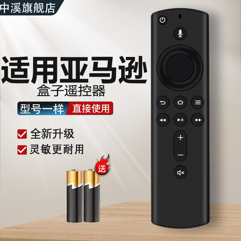 适用于亚马逊盒子蓝牙语音遥控器