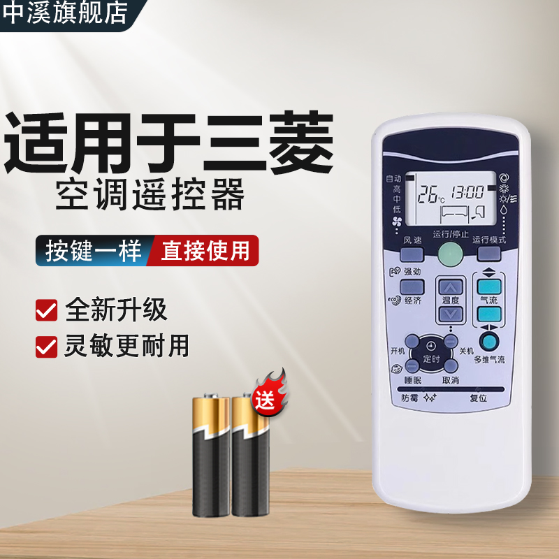 适用于三菱重工空调遥控器