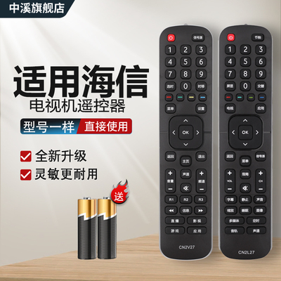 适用于海信电视遥控器