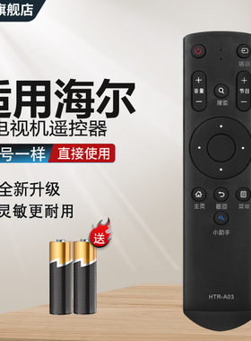 中溪适用于海尔电视机遥控器摇控板HTR-A03 LS48H310G LS55H310G LE48B510Z LE32B310G LE42B310G LE39B3500W