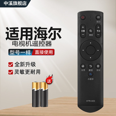 适用于海尔电视机遥控器HTR-A03