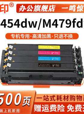 适用惠普M479fdw硒鼓hp416a m479dw 415a 打印机W2040A粉盒m454dw/dn/nw M479fnw墨盒CF416Am480f m455dw晒鼓