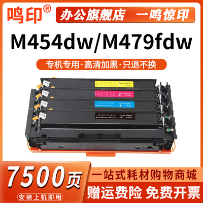 适用惠普M479fdw硒鼓hp416a m479dw 415a 打印机W2040A粉盒m454dw/dn/nw M479fnw墨盒CF416Am480f m455dw晒鼓