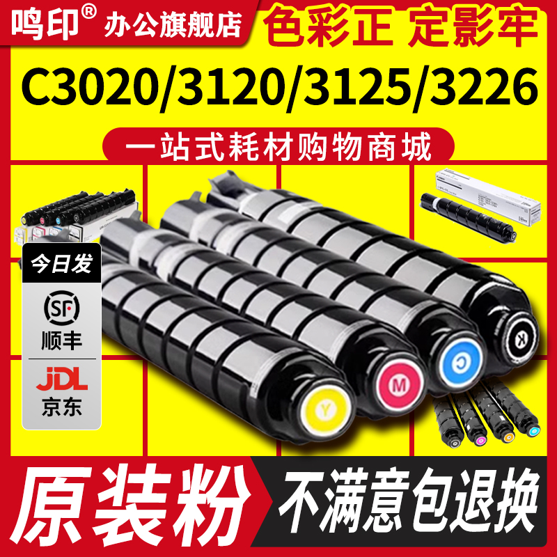 适用佳能C3020粉盒C3226 C3125 C3222L碳粉C3520 3530复印机C3120L 3130 C3025墨盒NPG67墨粉