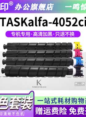 鸣印TK8528粉盒适用京瓷TASKaIfa4052ci打印机墨盒3552ci复印机墨粉4053ci碳粉