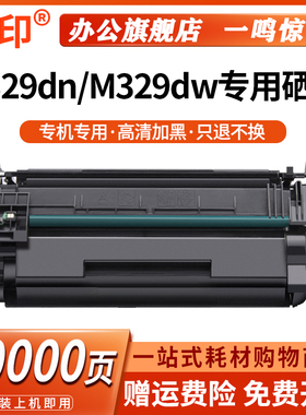 鸣印 适用惠普HP Laserjet Pro MFP M329dn M329dw激光打印机商用 黑色硒鼓CF277A墨盒墨粉碳粉盒晒鼓家用