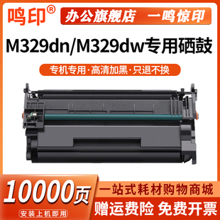 Pro Laserjet MFP M329dn 黑色硒鼓CF277A墨盒墨粉碳粉盒晒鼓家用 鸣印 M329dw激光打印机商用 适用惠普HP