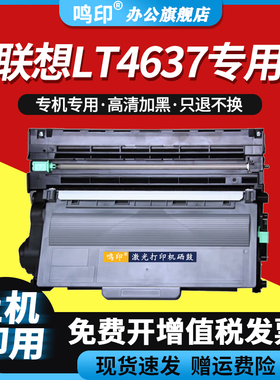 LT4637粉盒适用联想LJ3700D LJ3800DW硒鼓M8600DN碳粉8900DNF墨盒墨粉 2500页丨高清加黑型碳粉 墨粉