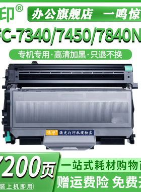 鸣印 适用兄弟Brother MFC-7340 7450 7840N 7840W 7440N 7320激光打印机硒鼓墨盒TN2115粉盒墨粉碳粉盒鼓架