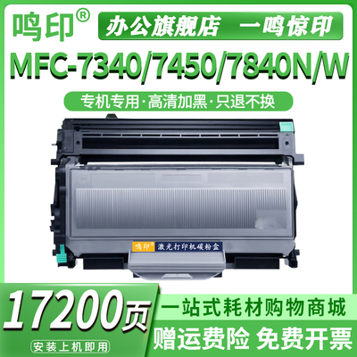 鸣印 适用兄弟Brother MFC-7340 7450 7840N 7840W 7440N 7320激光打印机硒鼓墨盒TN2115粉盒墨粉碳粉盒鼓架