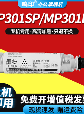 MP301C型粉盒适用理光Ricoh Aficio MP301SP MP301S MP301PF打印机复印机墨盒墨粉碳粉盒粉复合机筒粉仓