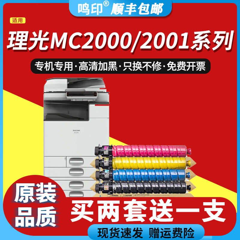 适用RICOH理光MC2001粉盒MC2000ew墨盒MC2001L MC2001SP彩色打印复印机墨粉