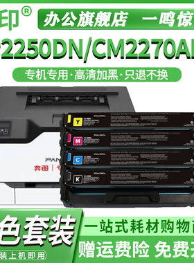鸣印CTL-2200H硒鼓适用奔图CP2250DN/FDN CM2270ADN彩色激光打印机黑色粉盒墨粉墨盒碳粉盒HK/C/Y/M大容量