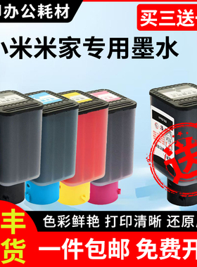 适用小米MI米家专用喷墨水四色打印机PMDY02HT墨盒喷墨复印一体机连供黑色墨盒彩色墨水盒墨水瓶非原装