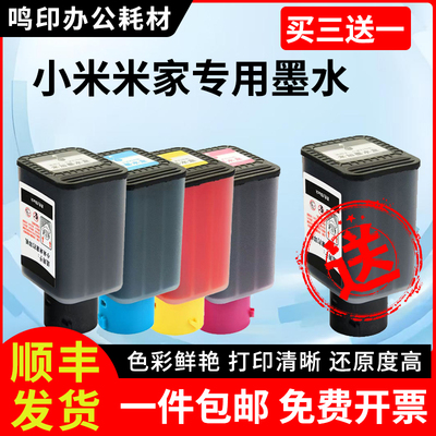 适用小米原装MI米家喷墨水四色打印机PMDY02HT墨盒喷墨复印一体机连供黑色墨盒彩色