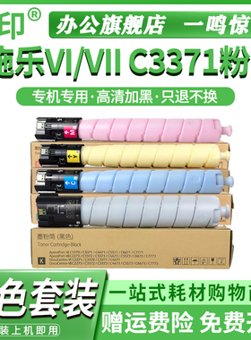 鸣印适用富士施乐C2271粉盒六代VI C3370 C3371 C4471 5571 6671 7771 C3570 3070 VII5573 C3372 3373 c4473