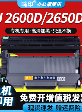 鸣印适用联想Lenovo LJ2600D LJ2650DN激光打印机粉盒硒鼓LT2641墨盒墨粉碳粉打印机黑色墨盒
