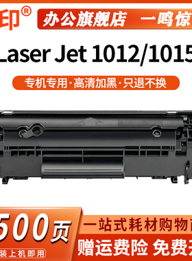 鸣印适用惠普hp1012硒鼓hp/惠普laserjet1012墨盒q2612a黑白激光打印机hp1015专用晒鼓12a碳粉2612墨粉盒