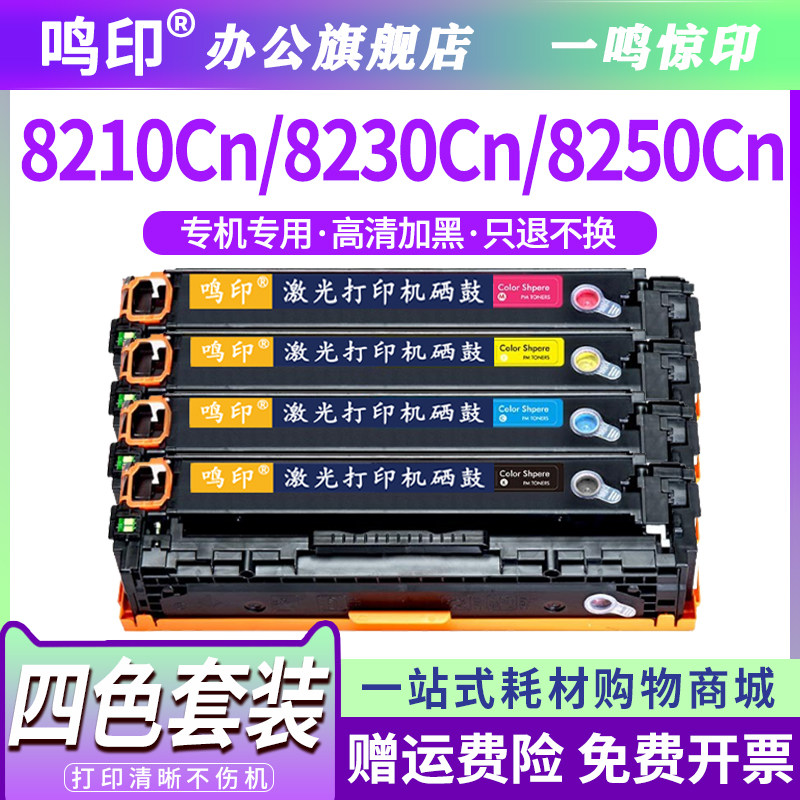 鸣印 适用佳能CRG331硒鼓 Canon imageCLASS MF8210Cn MF8230Cn MF8250Cn MF8280Cw激光打印机墨盒墨粉碳粉盒