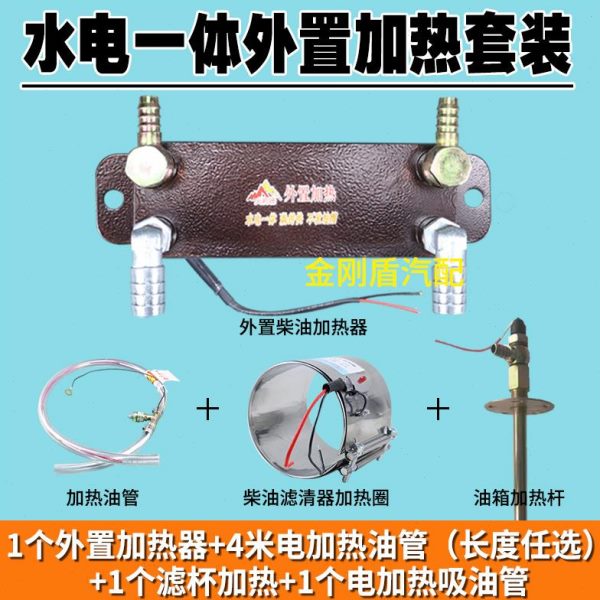 外置油箱加热器水循环柴油加热器带电加热柴油车客货车水加热套装
