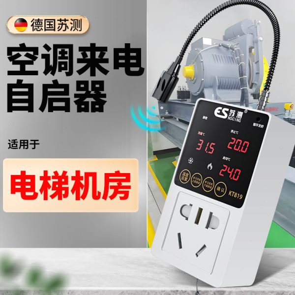 电用面板来自启动机房器电梯温控智能定时开关控制器空调恒温控制