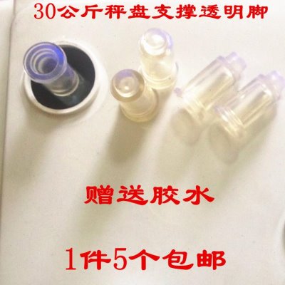 g盘支通用30k脚配件水晶支撑腿脚脚下脚橡皮秤电子秤称台塑料托