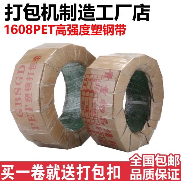 手工塑钢打包带1608 PET塑钢带捆扎带包装带塑钢绳部份包邮5-10KG