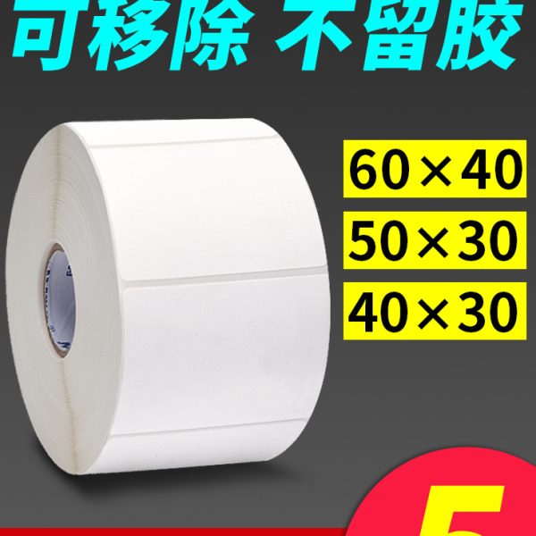 五防水可码贴防易撕取不 合成全屋定制家具移胶条留不干胶贴纸*移