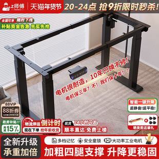 智能DIY 电动升降桌腿双电机四立柱办公电脑桌架支架脚架可升降架