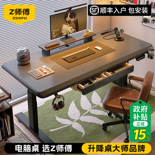 Z师傅实木3cm电动升降桌电脑桌家用可升降办公桌学习桌书桌电竞桌