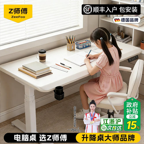 z师傅实木电动升降电脑桌