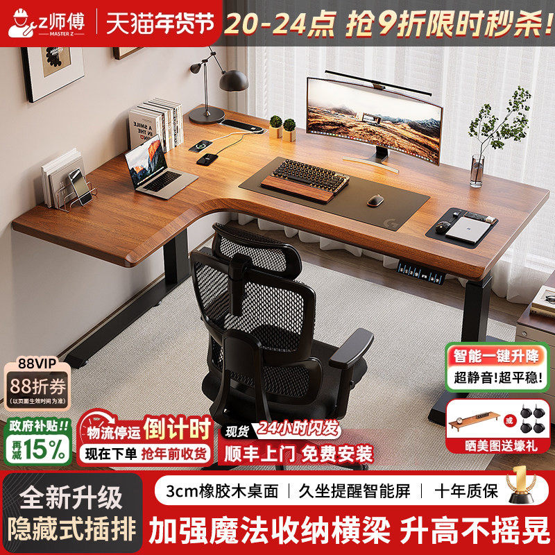 实木转角电动升降桌家用学习桌智能电竞升降电脑桌办公桌子工作台,住宅家具,电动升降桌,淘宝优惠券,粉丝福利购,淘宝优惠卷